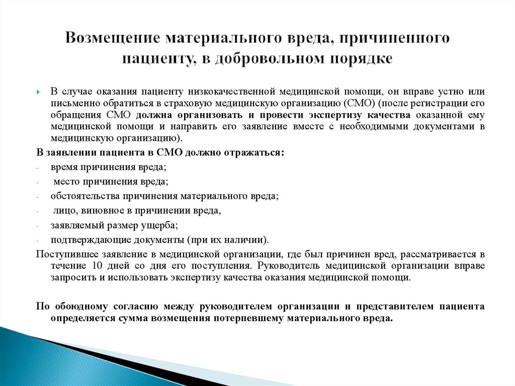 Возмещение ущерба здоровью. Возмещение материального ущерба. Компенсация материального вреда. Порядок возмещения причиненного вреда. Порядок возмещения материального ущерба.