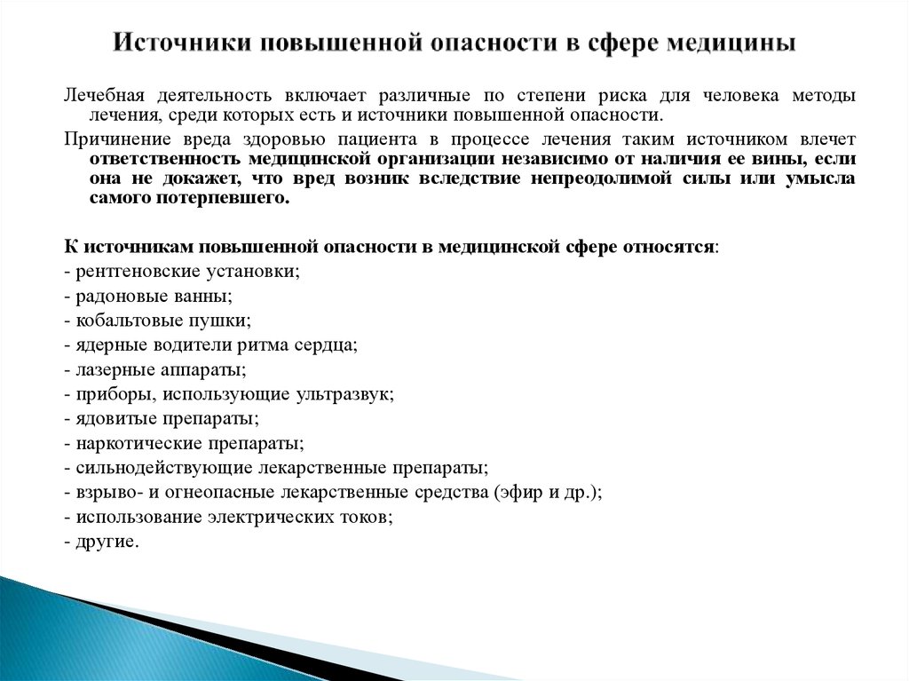 Повышенная опасность работы документ