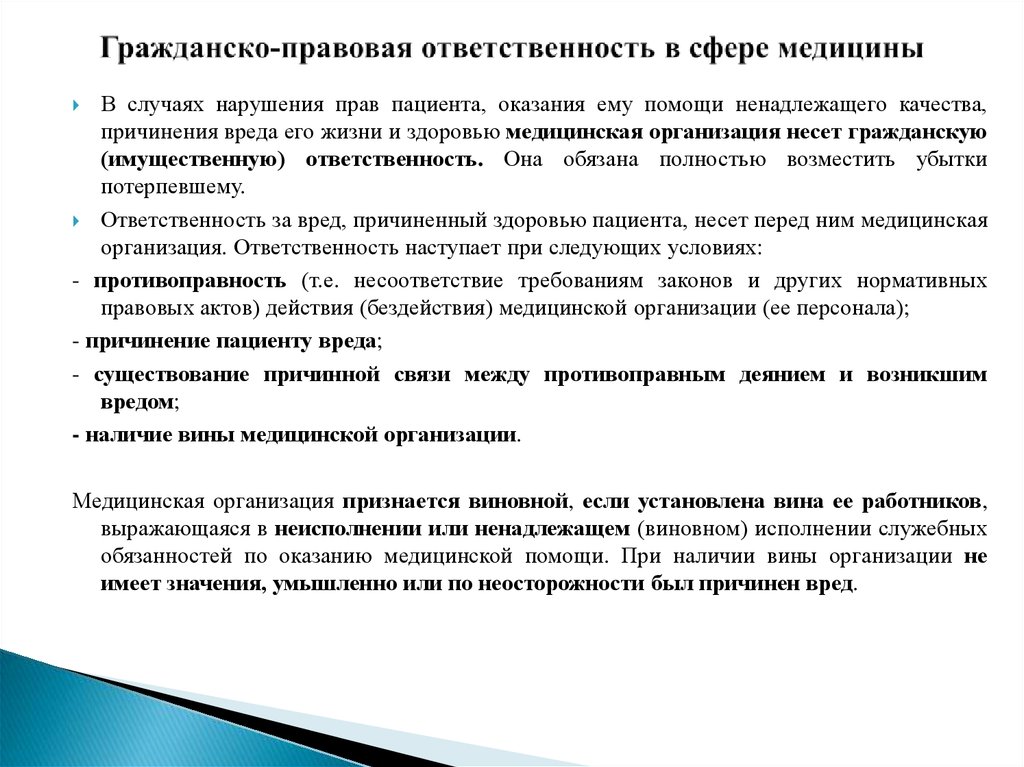 Страхование ответственности медицинских работников презентация