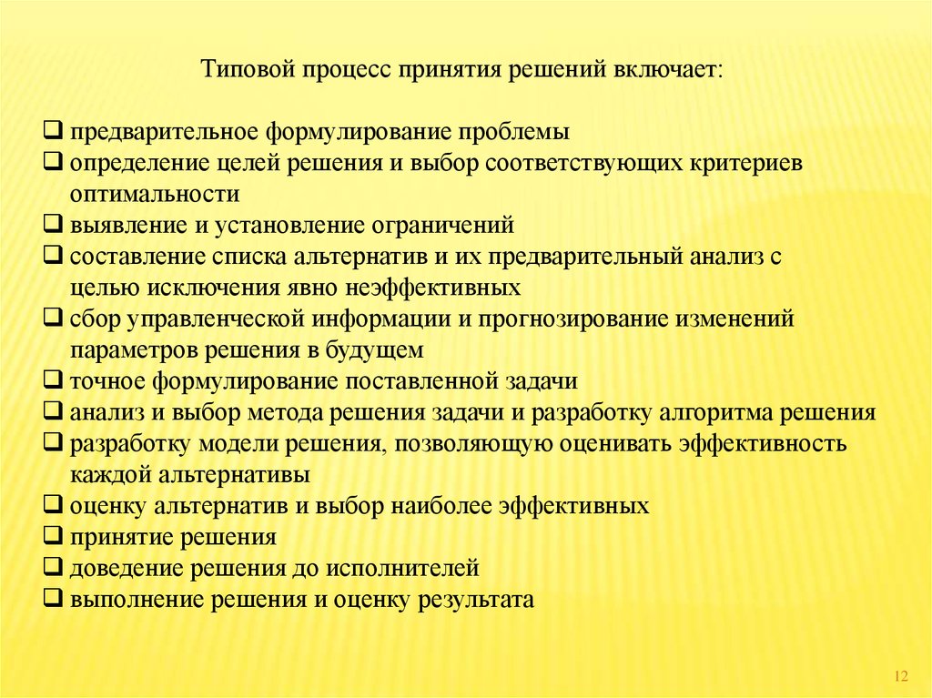 Типовой процесс. Типовой процесс принятия. Критерий типового процесса. Учетные и финансовые аспекты в принятии управленческих решений. Типовой процесс определение.