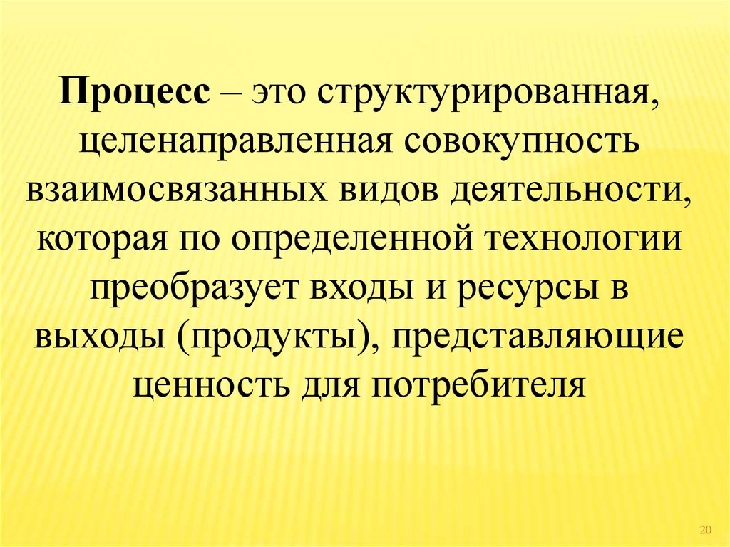 Совокупность целенаправленных. Процесс это совокупность взаимосвязанных. Учетные и финансовые аспекты в принятии управленческих решений. Структурированная. Устойчивая целенаправленная совокупность взаимосвязанных действий.