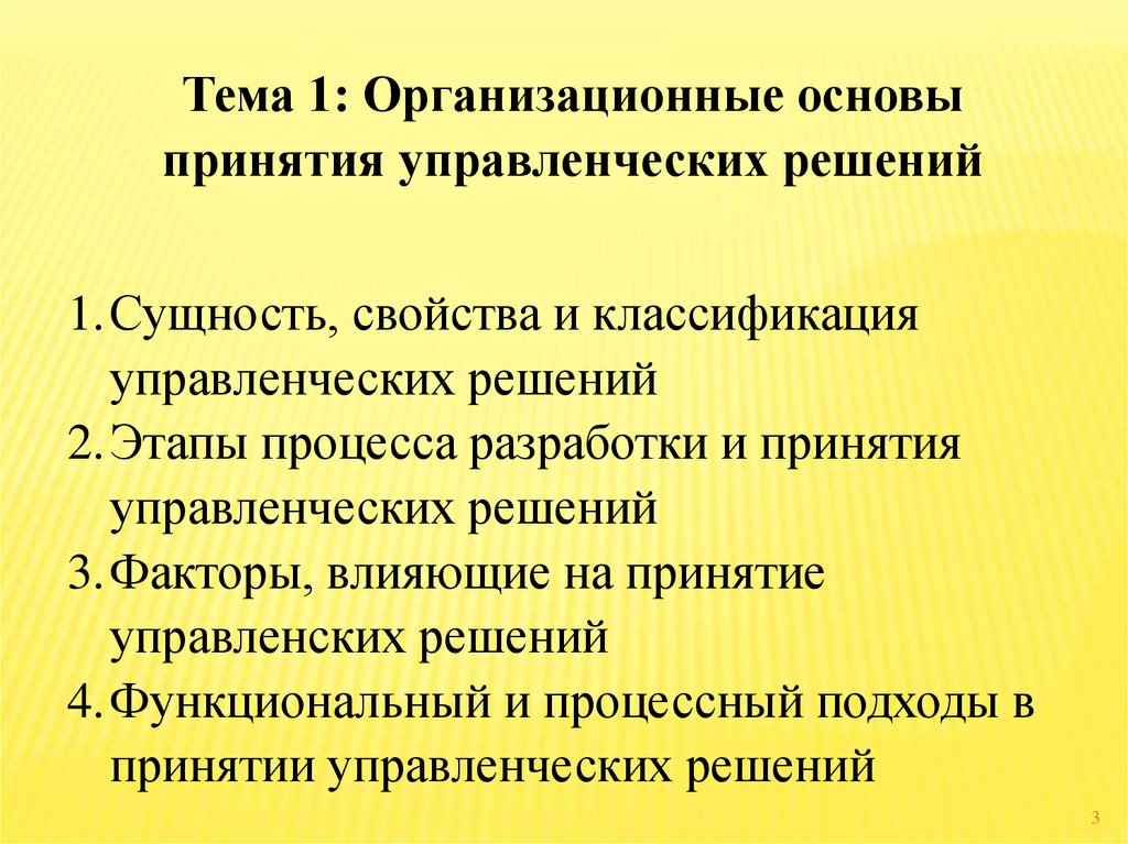 Сущность принятия управленческих решений. Основы управленческих решений. Основы принятия управленческих решений. Принятие управленческих решений. Аспекты управленческого решения.