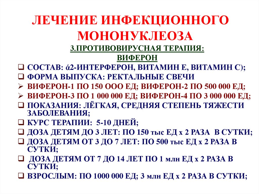 Инфекционный мононуклеоз вызывают