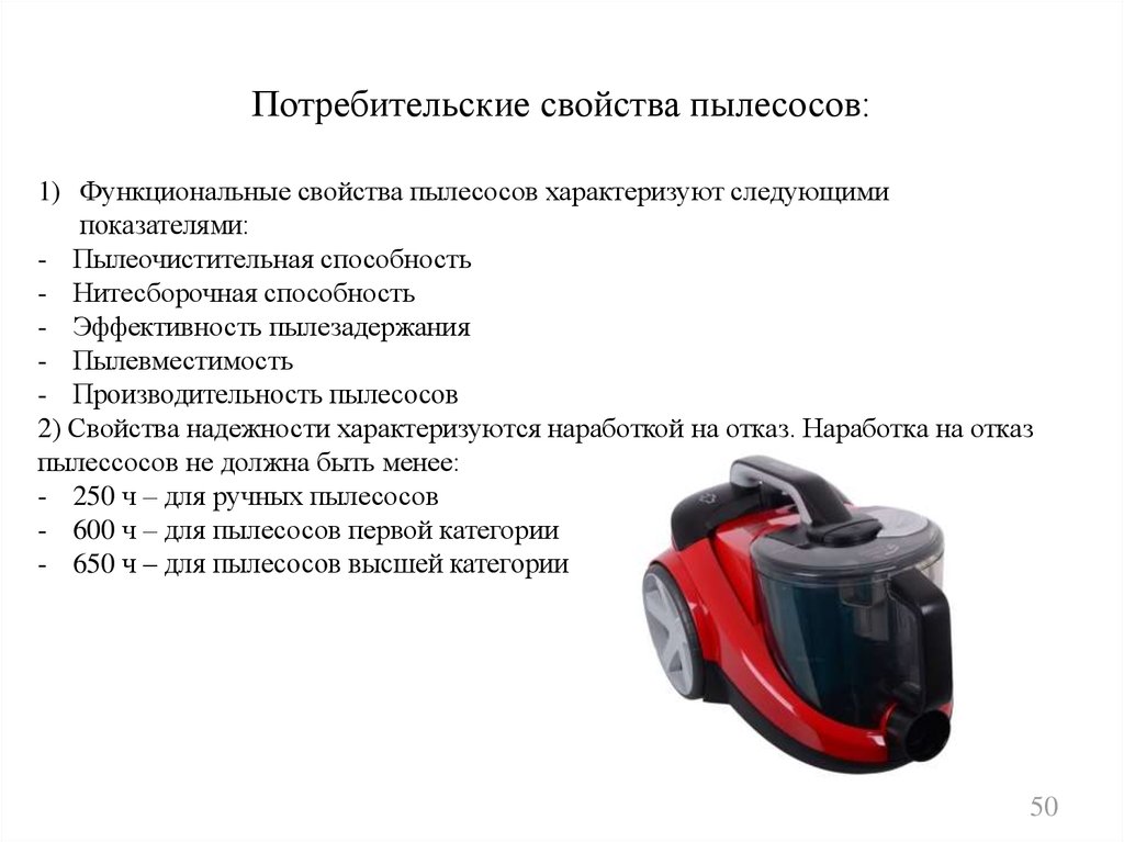 Каким должен быть пылесос. Технические характеристики пылесоса. Классификация пылесосов. Технические параметры пылесоса. Функциональные характеристики пылесоса.