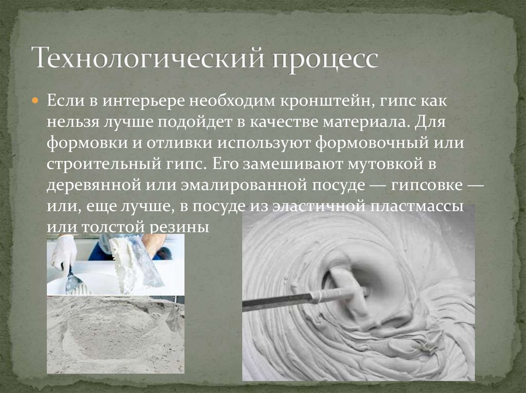 Технологический процесс