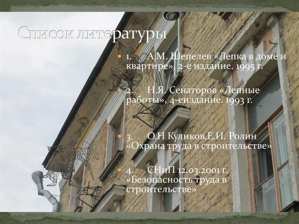 Список литературы