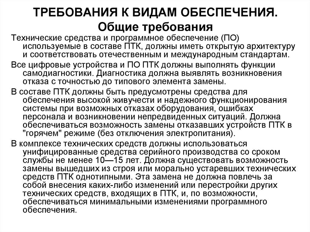 Требуя вид. Требования к обеспечению. Требования к видам обеспечения пример. Требованиям к видам обеспечения техническое задание. Требования к видам обеспечения ТЗ пример.