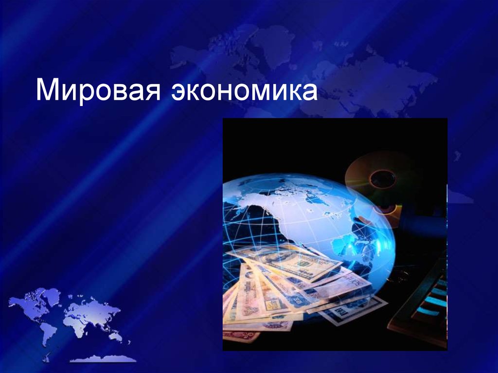 Экономическая проблема россии презентация