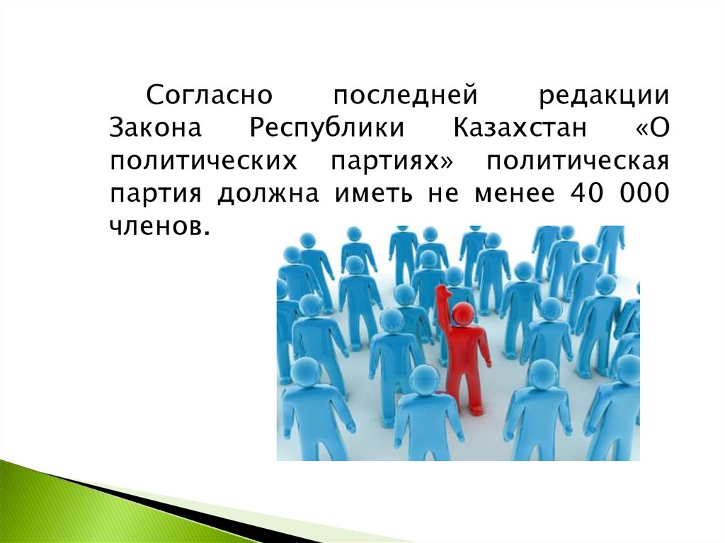 Реферат: Становление партийной системы в Казахстане