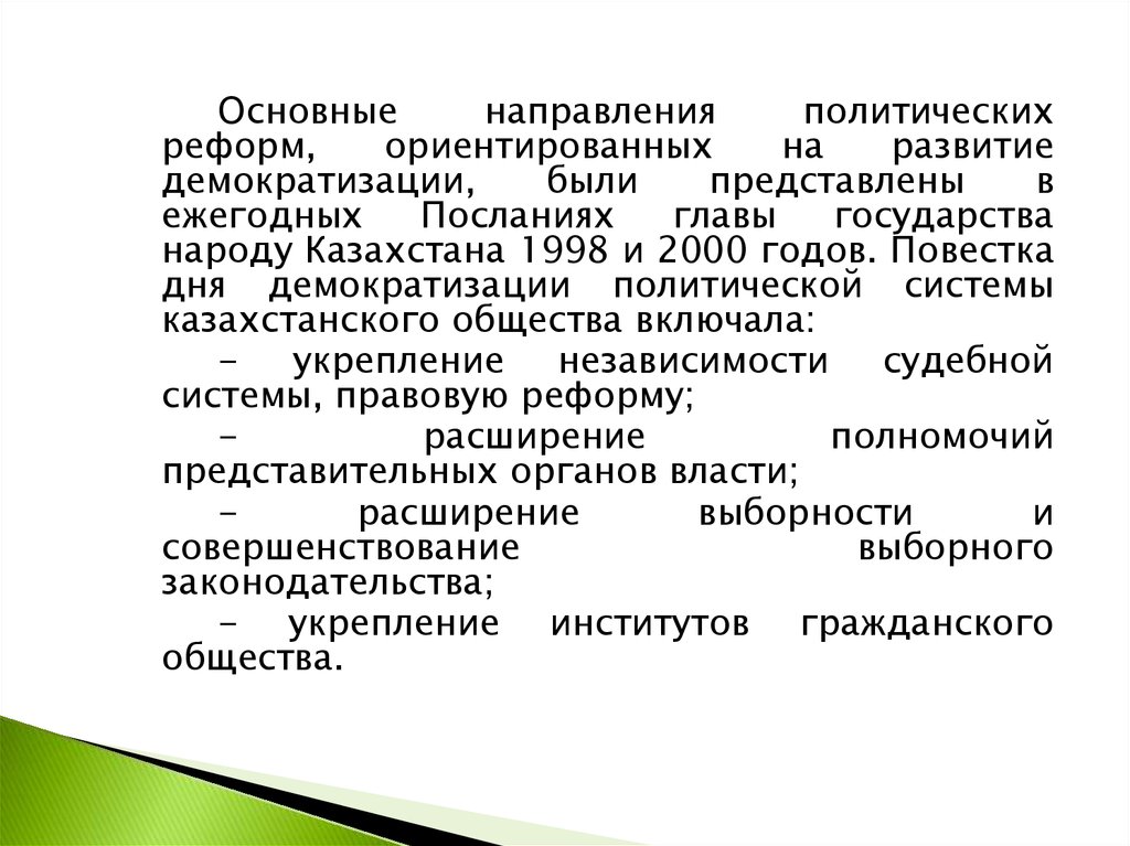 Реферат политическая