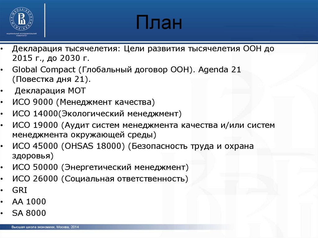 Правила процедуры оон. Повестка 2030. Декларация тысячелетия ООН. Документ ООН новый мировой порядок.