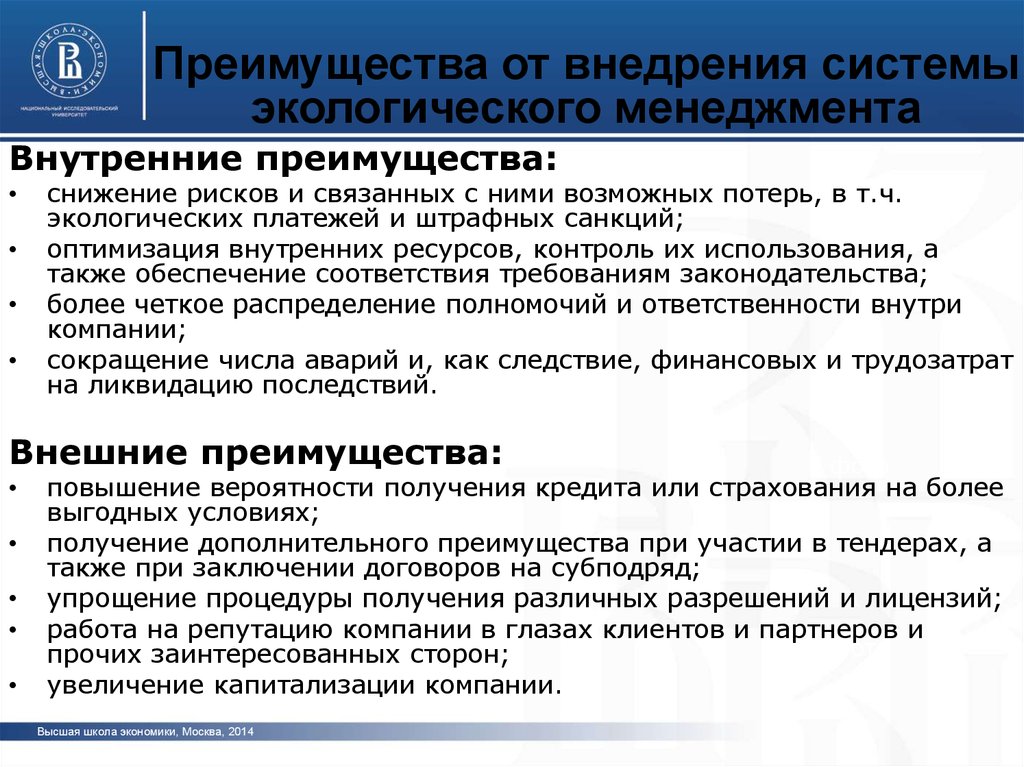 Преимущества развития. Выгоды от внедрения системы экологического менеджмента. Цели внедрения системы экологического менеджмента на предприятии. Политика экологического менеджмента. Становление и развитие экологического менеджмента.