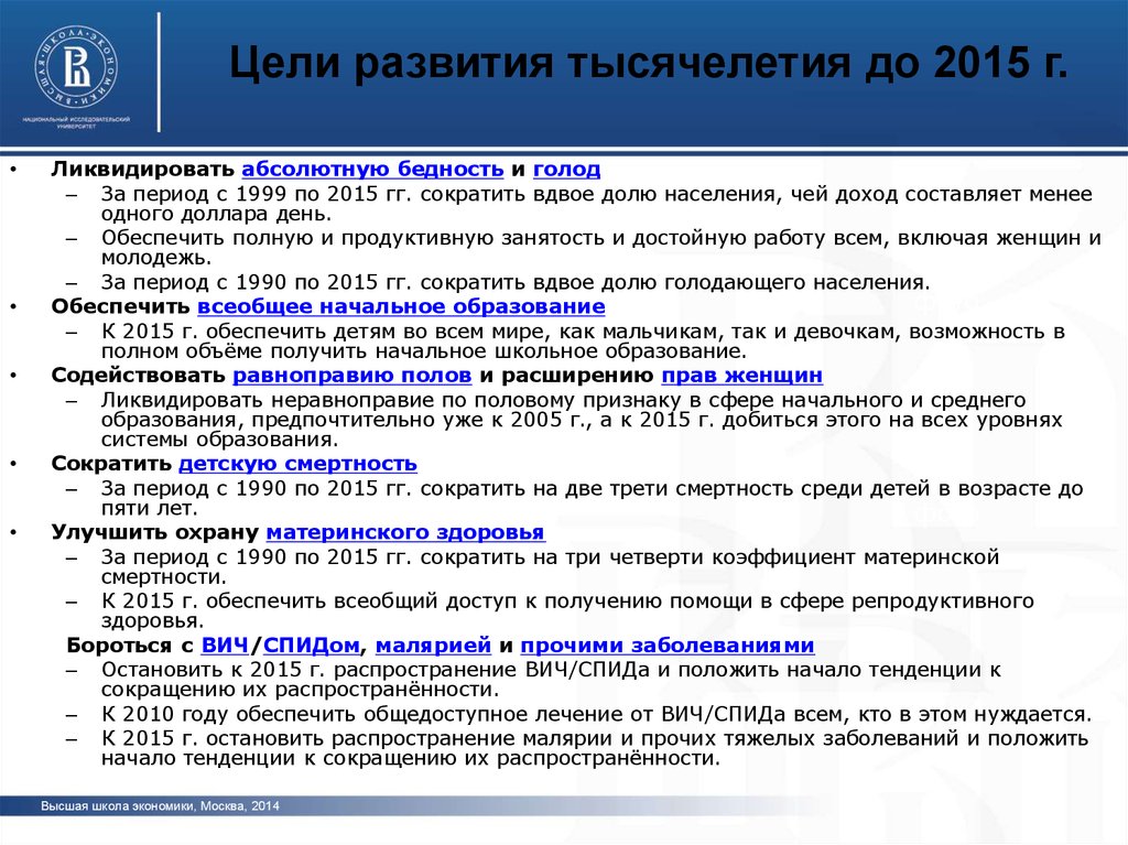 Цели развития организации. ЦРТ цели развития тысячелетия. Цели развития тысячелетия ООН 2000-2015. Цели развития тысячелетия ООН. 8 Целей развития тысячелетия.