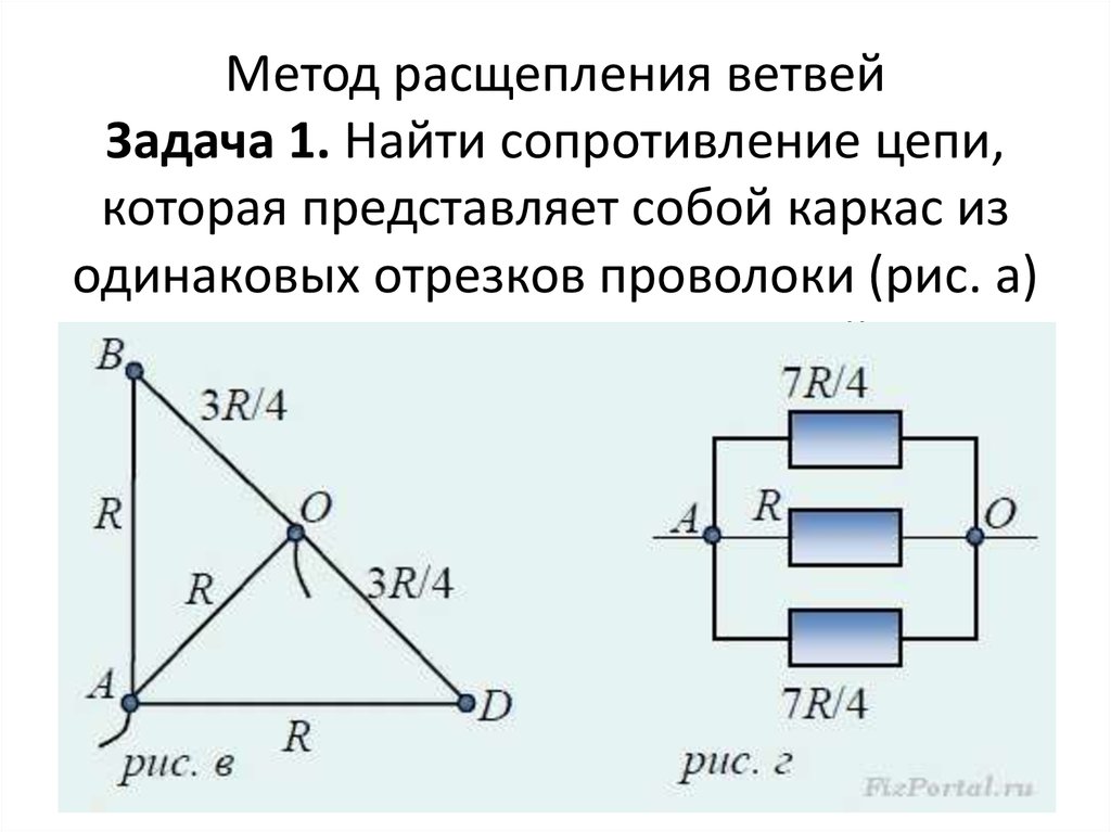 Сопротивление цепи показанной на рисунке равно