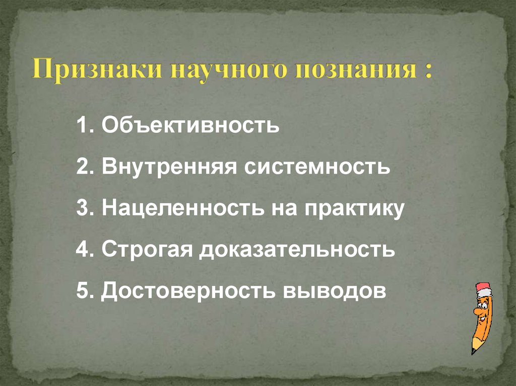 Признаки научного. Признаки научного знания. Признаки научного Познани. Признаки научного познания. Признаки НАУ,ного знания.