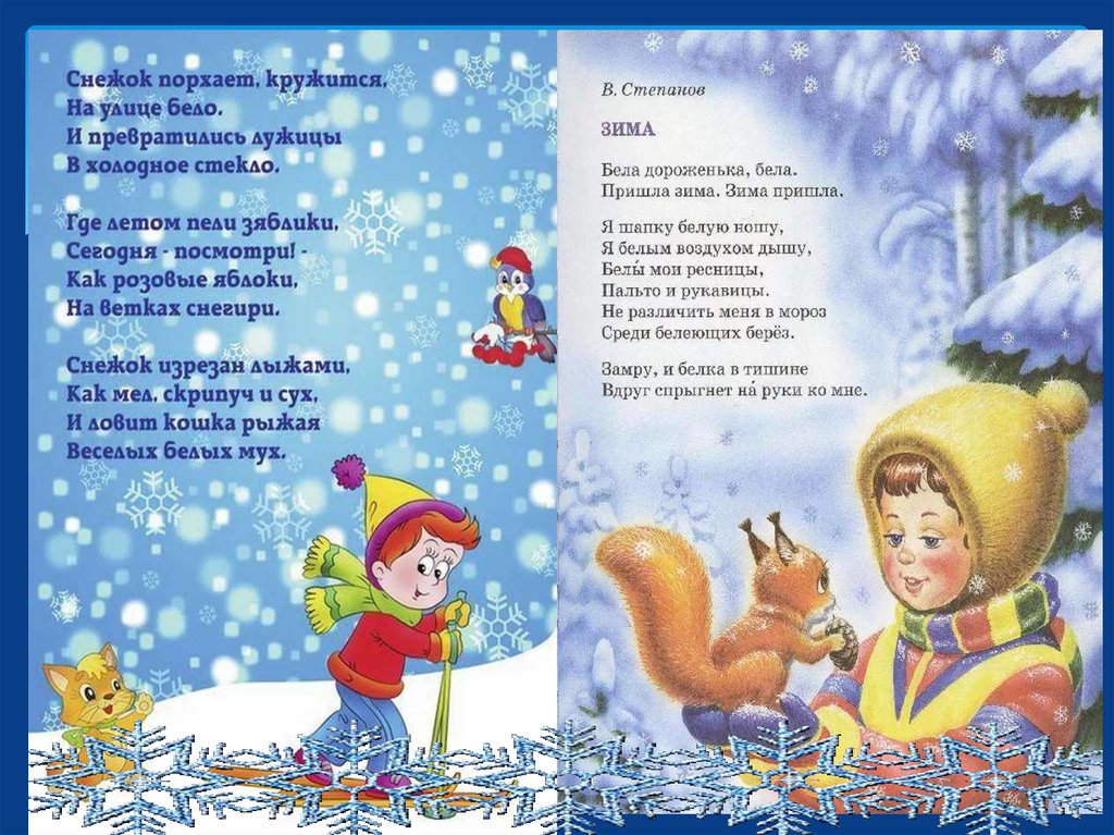 Зимние стихотворения некрасова. Стихи про зиму. Стихотворение про зиму для детей. Стихотворение снежок. Стихи о зиме красивые.