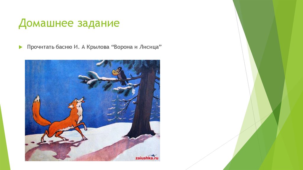 Качества вороны и лисицы. Крылова ворона и лисица. Аппликация к басне Крылова ворона и лисица. Задания по басне Крылова ворона и лисица. План по басне Крылова ворона и лисица.