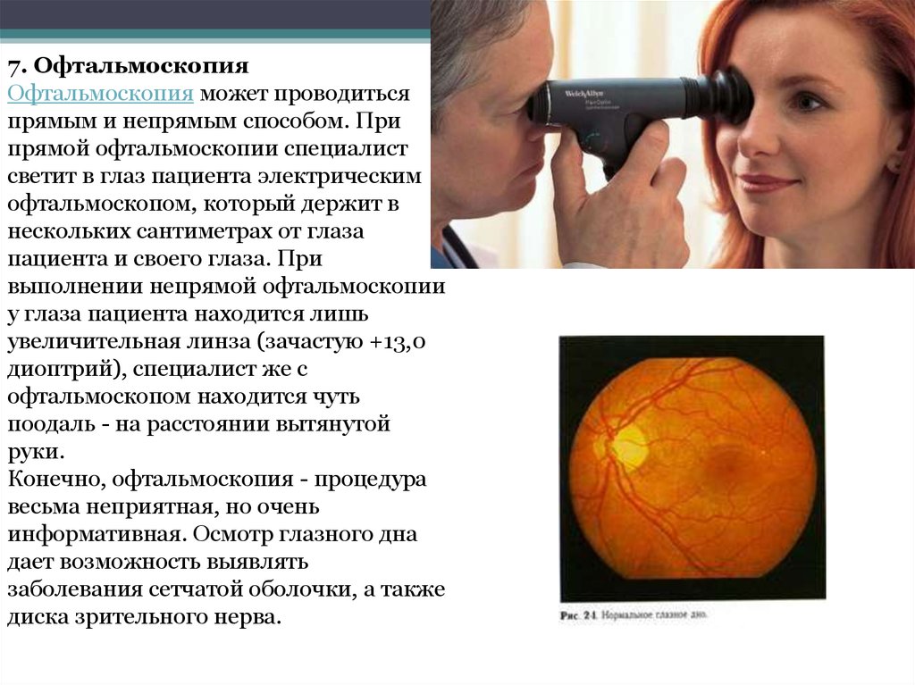 Офтальмоскопия линзой. Офтальмоскопия. Прибор для осмотра глазного дна. Прямая офтальмоскопия. Прямая офтальмоскопия глазного дна.