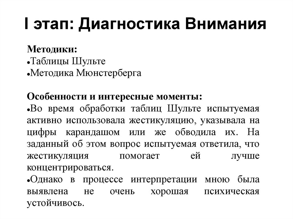 Диагностика внимания. Методики на внимание психология. «Методика познавательных процессов Мюнстерберга». Метод Мюнстерберга презентация. Методика по плану Мюнстерберга.