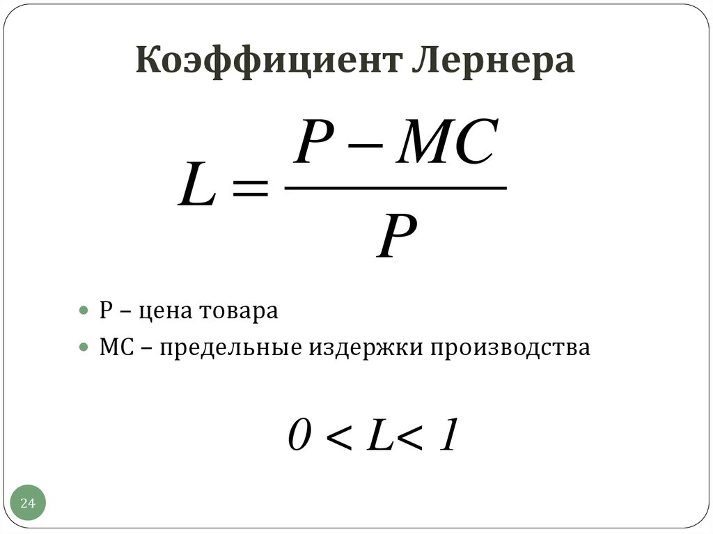 Индекс монопольной власти