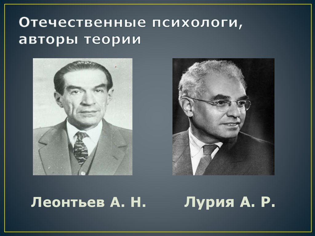 Автор теории