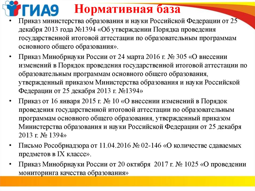 База приказов. Приказ по ОГЭ. Приказ о проведении ОГЭ. Приказ Минобразования от 25 декабря 2020. Приказ Министерства образования о сдаче ОГЭ.