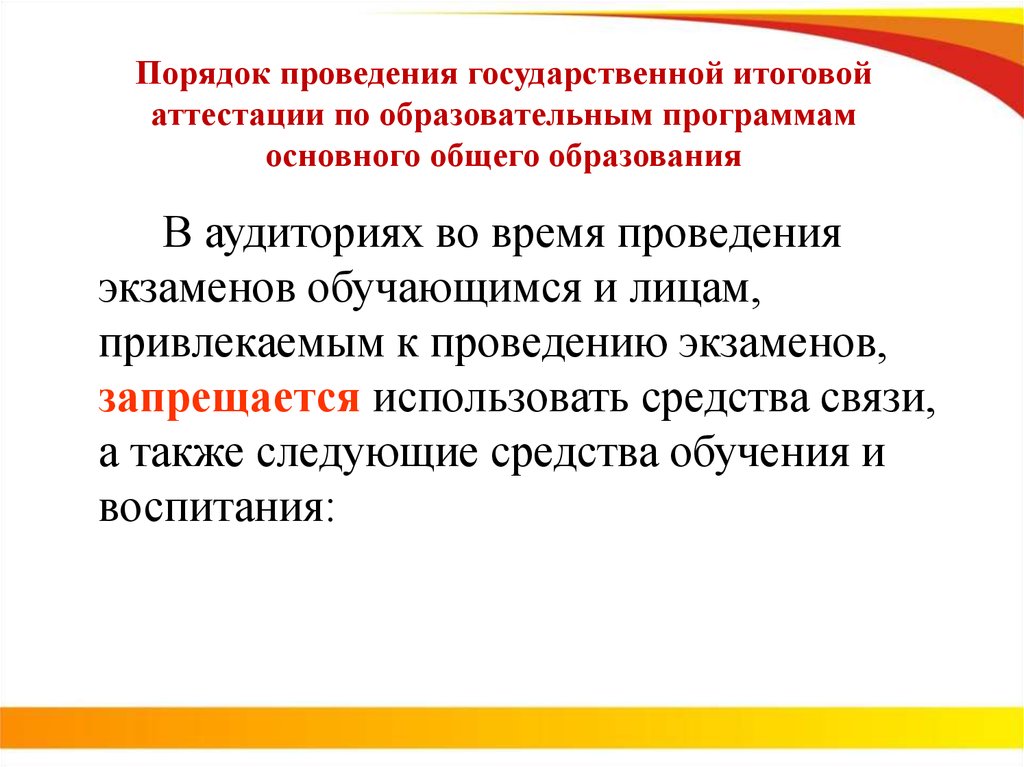 Основные положения проведения итоговой аттестации. Протокол проведения ГИА-9 В аудитории.