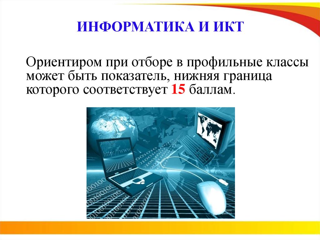 Презентация история программного обеспечения и икт 9 класс презентация