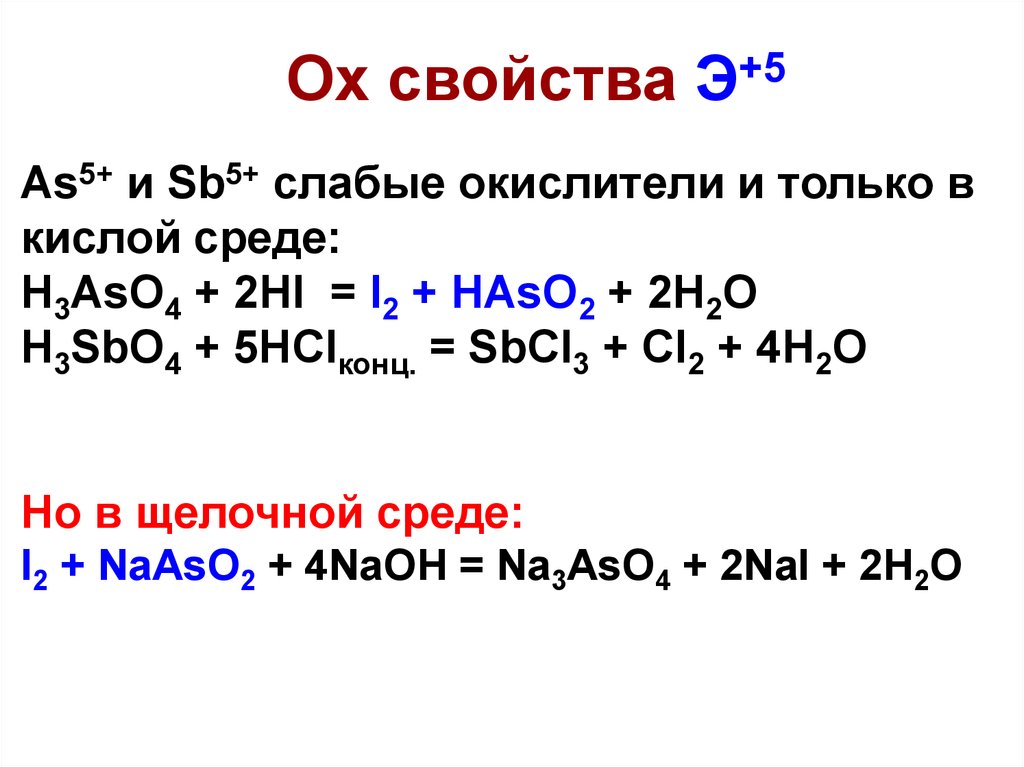 Ox свойства Э+5
