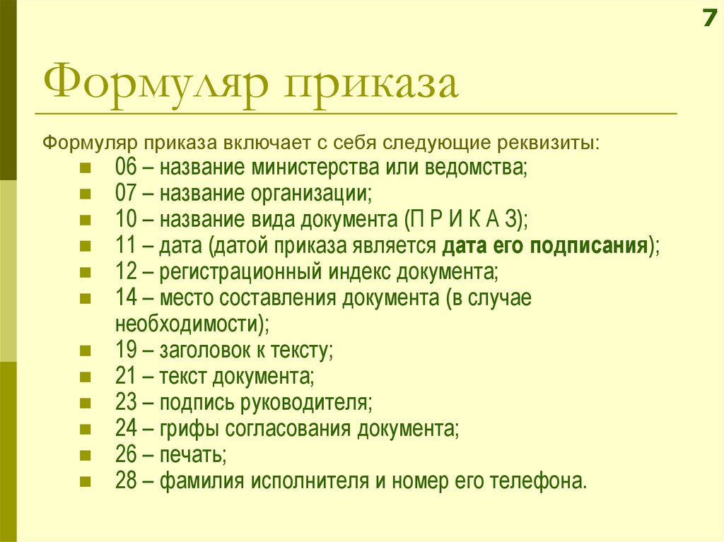 Архив приказов по личному составу