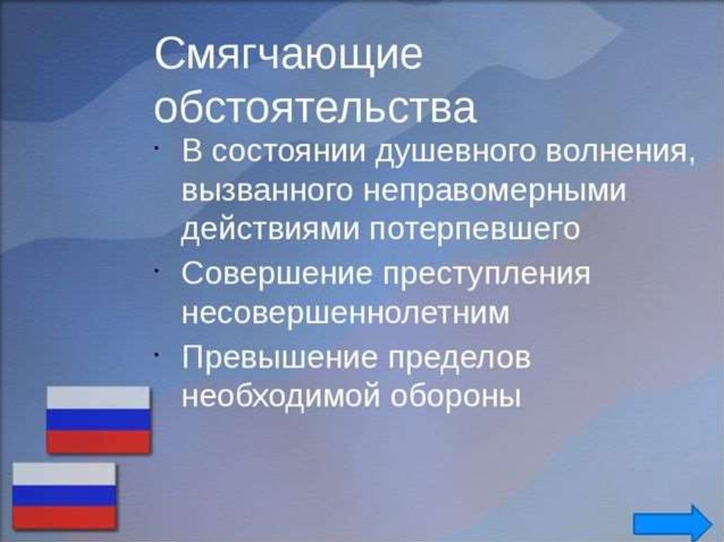 Пределов необходимой. Смягчающие обстоятельства преступления. Обстоятельства смягчающие наказание необходимая оборона. Превышение необходимой обороны. Смягчающие обстоятельства душевное волнение.