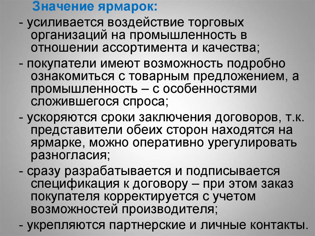 Торговое влияние. Промышленность предложение. Ярмарка значение. Организационные основы ярмарочной торговли. Методические основы ярмарочной торговли.