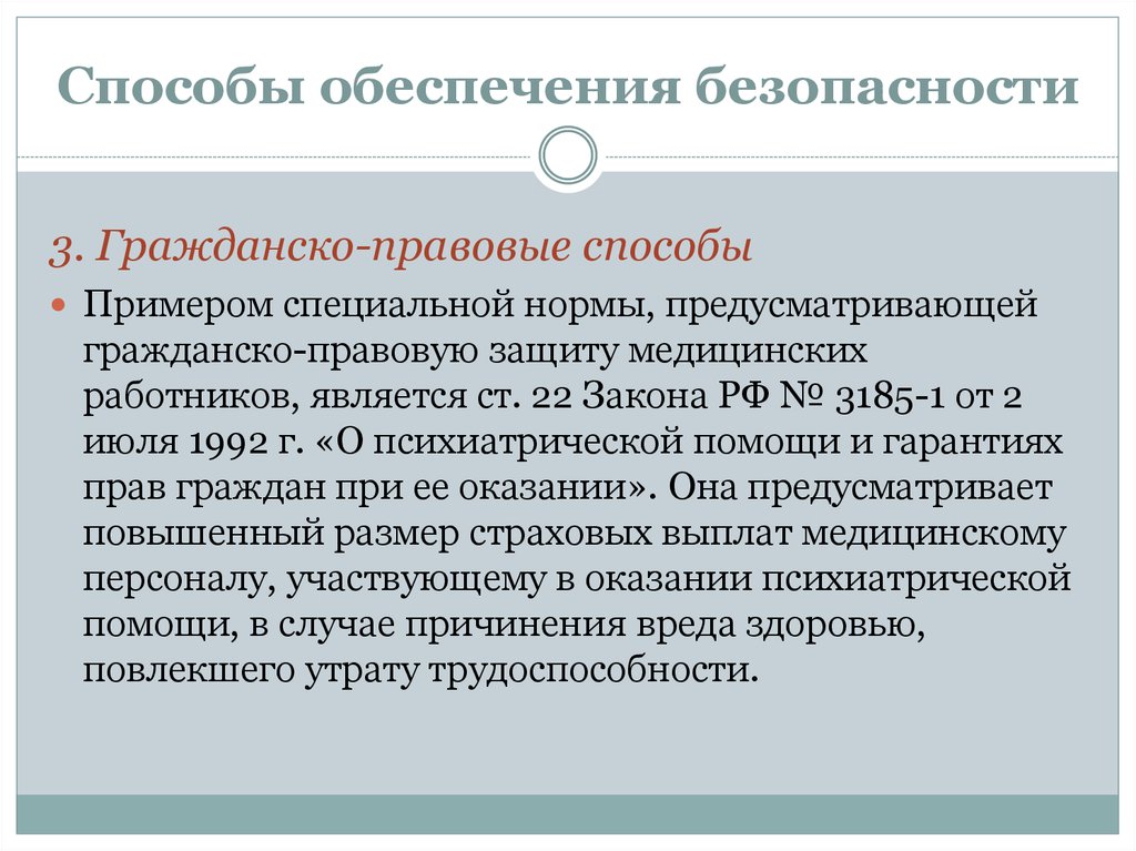 Средства обеспечения. Способы обеспечения безопасности. Способы обеспечения БЖД. Методы обеспечения безопасности примеры. Методы,пути обеспечения безопасности.