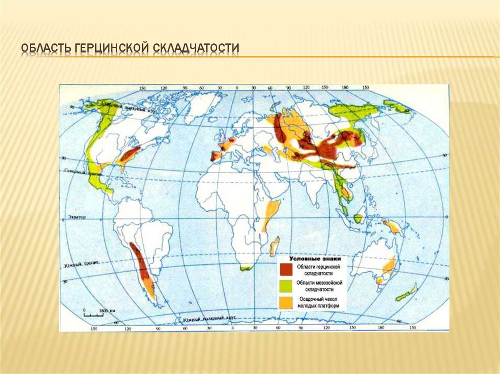 Область герцинской складчатости