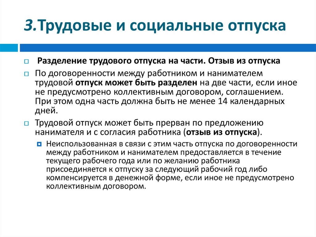 Предоставление трудового отпуска. Трудовой отпуск. Отпуск Трудовое право. Виды социальных отпусков. Социальный отпуск.