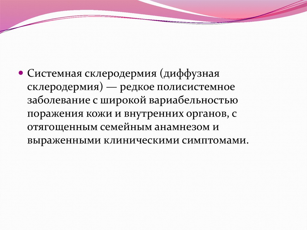 Диффузная системная склеродермия. Системная склеродермия анамнез заболевания. Системная склеродермия история болезни. Системная склеродермия история болезни по ревматологии.