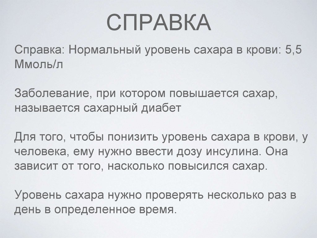 Справка