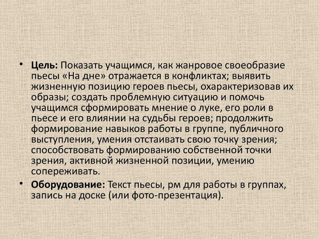 Человек и правда в пьесе. Спор о назначении человека в пьесе на дне три правды. Три правды в пьесе Горького на дне. Три правды на дне сочинение. Три правды в пьесе на дне.