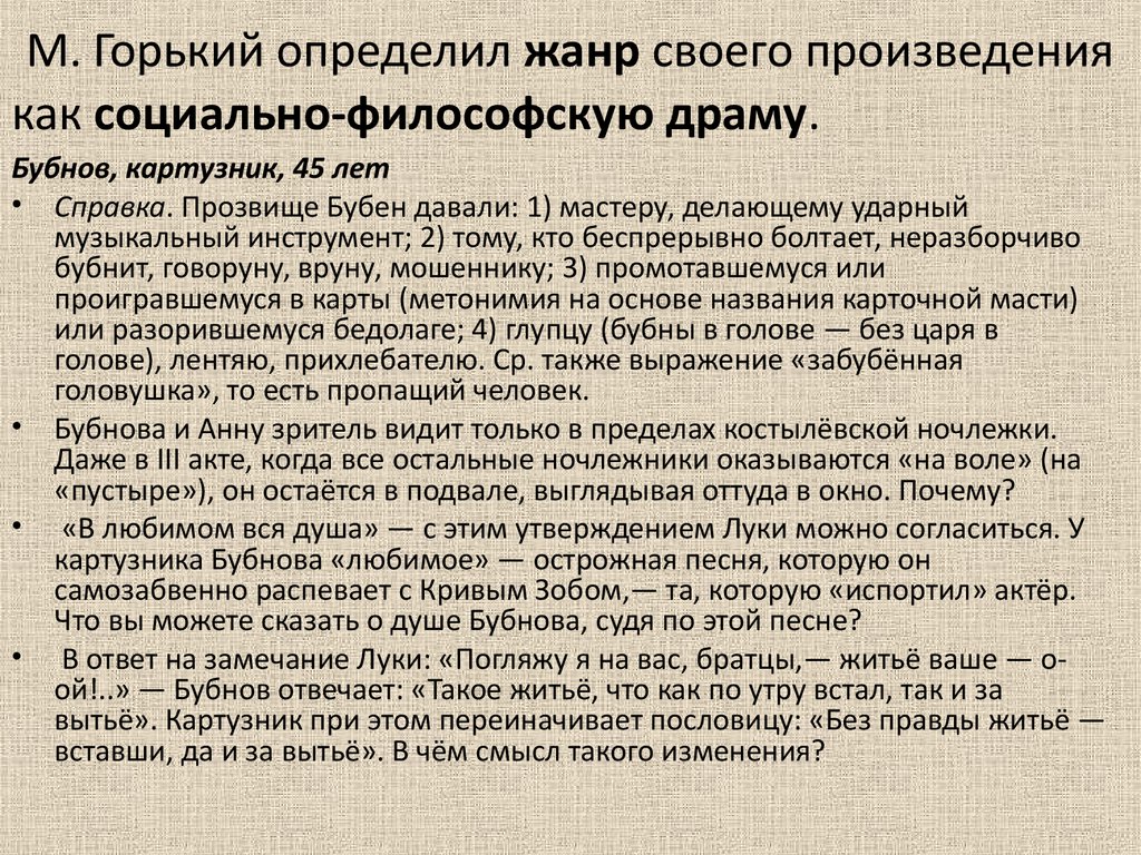 Как отличить горький. Пьеса Горького на дне как социально-философская драма. Пьеса на дне как социально-философская драма. Социально-философская пьеса на дне. Почему пьеса на дне социально-философская драма.