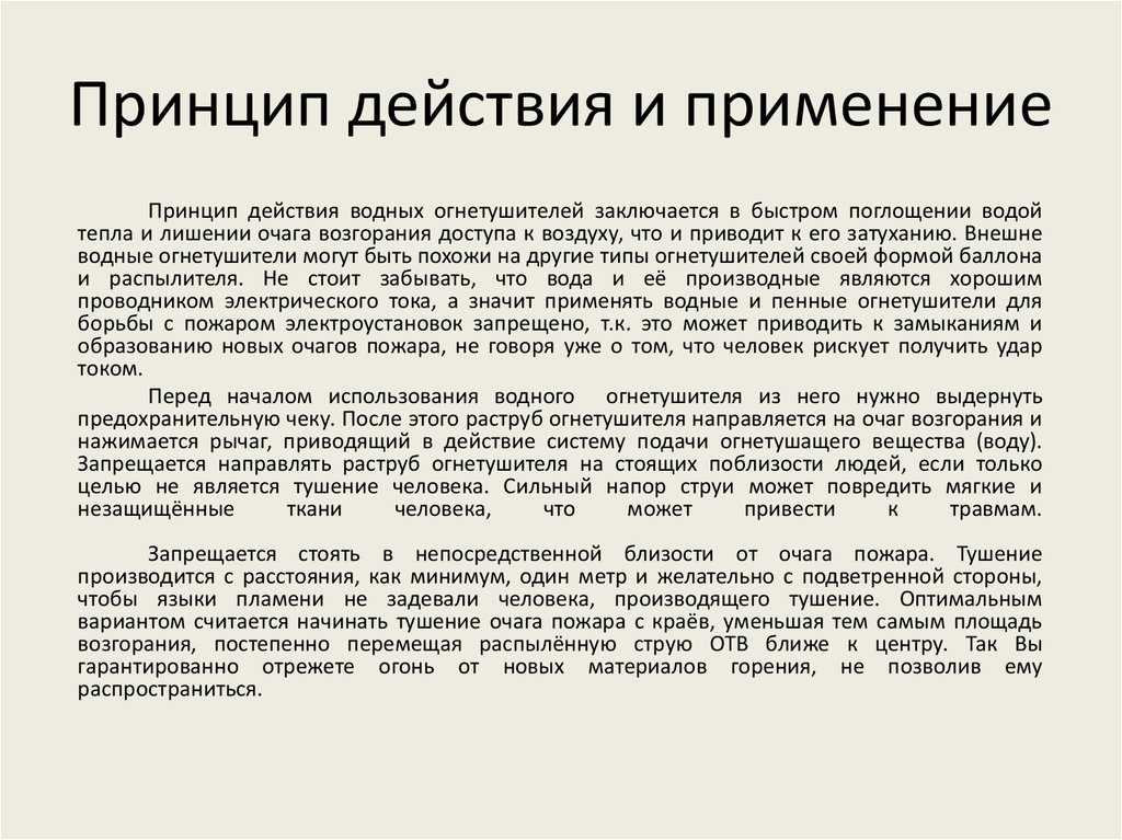 Принцип действия и применение