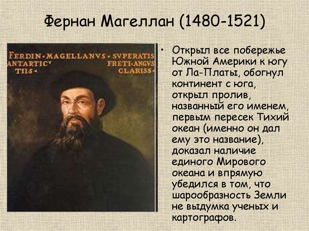 Фернан магеллан что открыл и в каком. Фернан Магеллан (1480-1521). Фернан Магеллан исследуемая территория. Автобиография Фернандо Магеллан. Фернан Магеллан открытия.