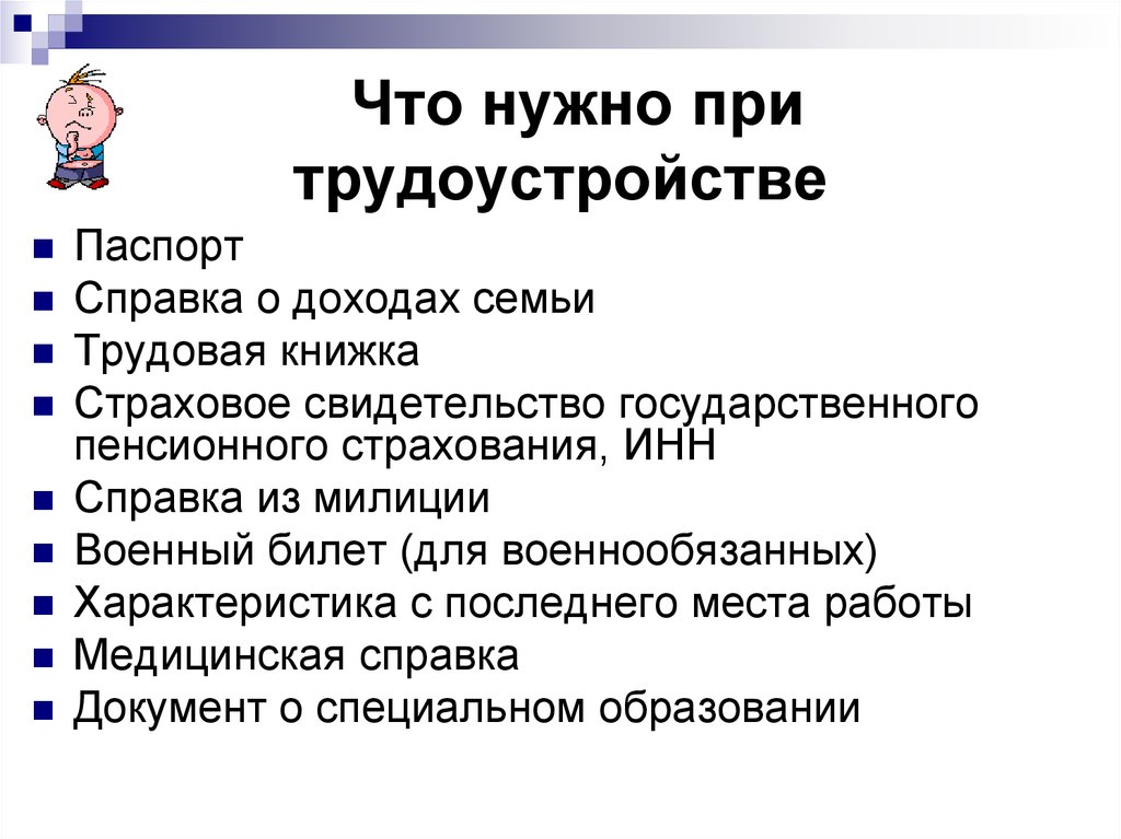 Что нужно знать при трудоустройстве проект