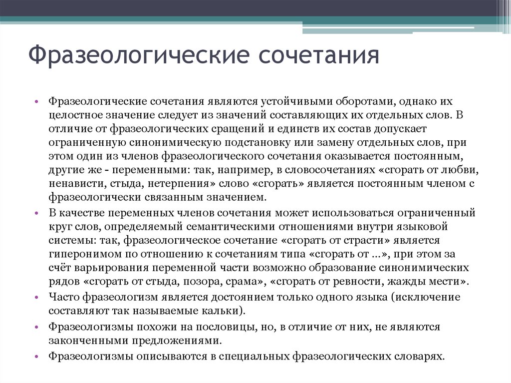 Сочетание фразеологизмов. Фразеологические сочетания. Фразеологические сочета. Фразеологические сочитае. Фразеологические сочетания примеры.