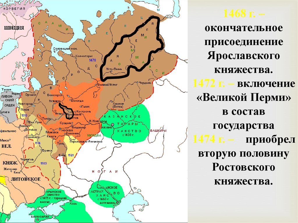 Вошло в состав московского государства. Присоединение Ярославского княжества к Москве. Присоединение Ростовского княжества к Москве. Присоединение Великого княжества Тверского к Москве. Карта Иван 3 присоединение земель.