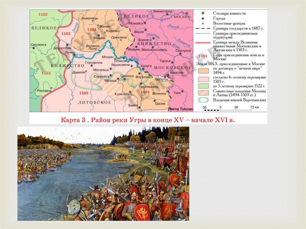 Присоединение твери князь. Московско Литовская война 1487-1494. Русско-Литовская война 1487-1494 карта. Русско-Литовская война (Пограничная) 1487—1494. Война с Литвой 1487-1494.