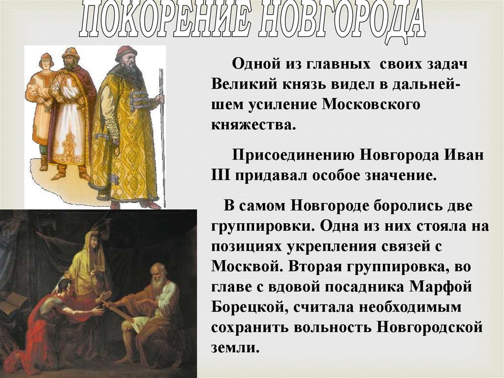 Московский князь усиливал свое. Россия третье православное царство. Россия третье православное царство кратко. Князья усилившие Московское царство.