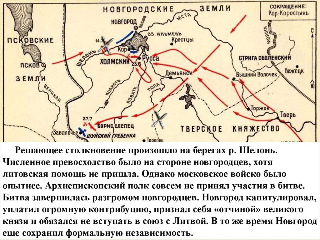 Битва на реке шелони. Шелонская битва 1471. 1471 Р. Шелонь. Битва на реке Шелонь карта.