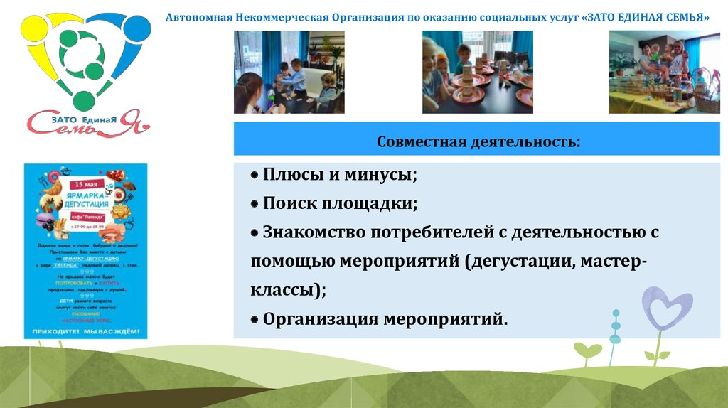 Название НКО по оказанию социальных услуг.