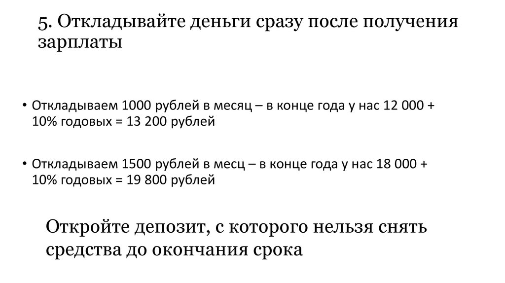 Схема откладывания денег