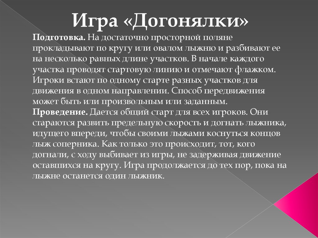 В догонялки люблю играть. Описание игры догонялки. Игра салочки описание. Описание подвижной игры догонялки. Описание подвижной игры салки.